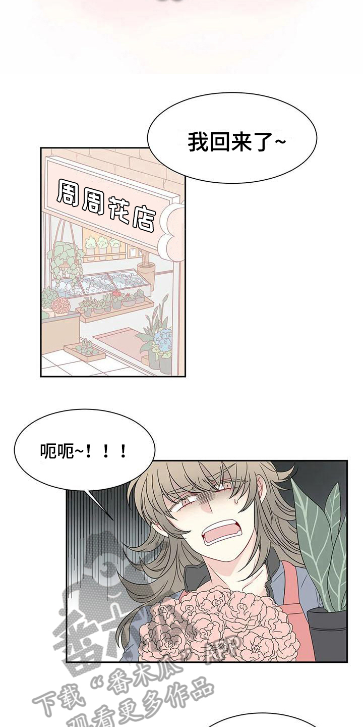 《御宅男友》漫画最新章节第14章订花免费下拉式在线观看章节第【12】张图片