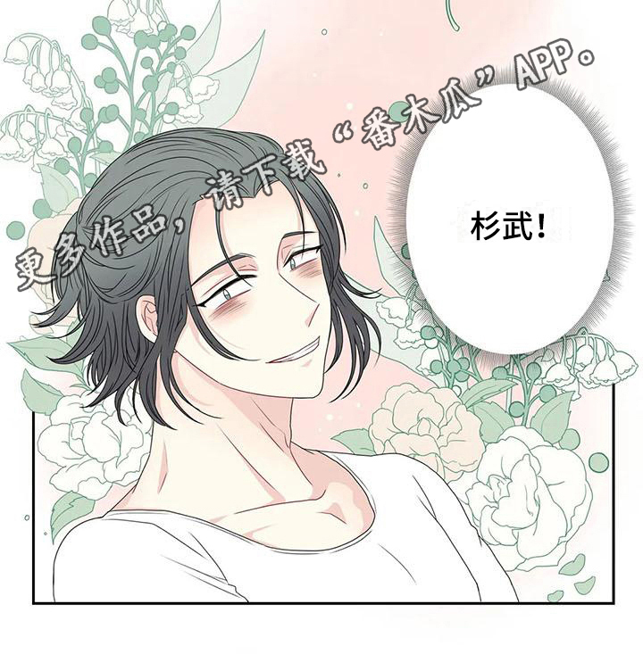 《御宅男友》漫画最新章节第14章订花免费下拉式在线观看章节第【1】张图片