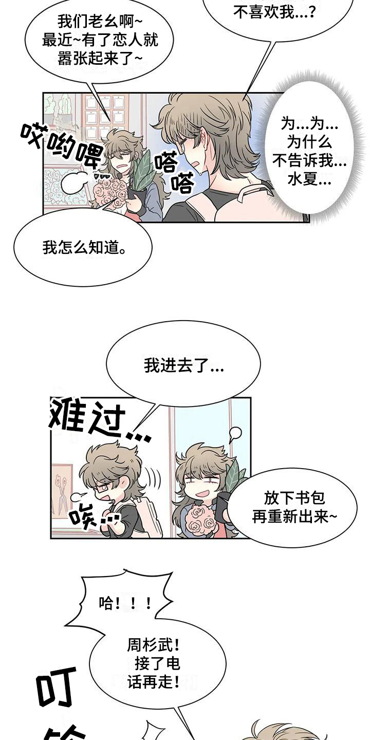 《御宅男友》漫画最新章节第14章订花免费下拉式在线观看章节第【9】张图片