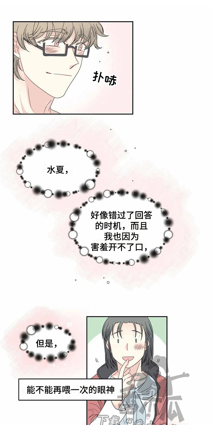 《御宅男友》漫画最新章节第14章订花免费下拉式在线观看章节第【14】张图片