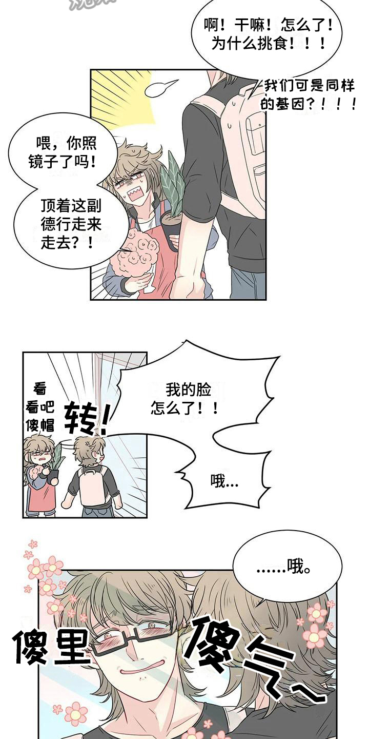 《御宅男友》漫画最新章节第14章订花免费下拉式在线观看章节第【11】张图片