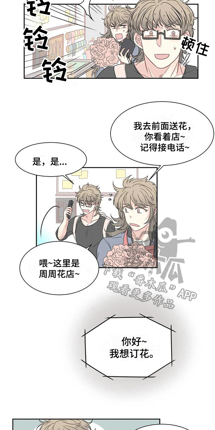 《御宅男友》漫画最新章节第14章订花免费下拉式在线观看章节第【8】张图片