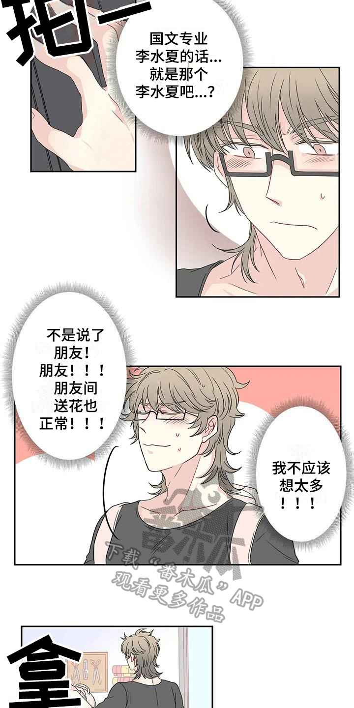 《御宅男友》漫画最新章节第14章订花免费下拉式在线观看章节第【3】张图片