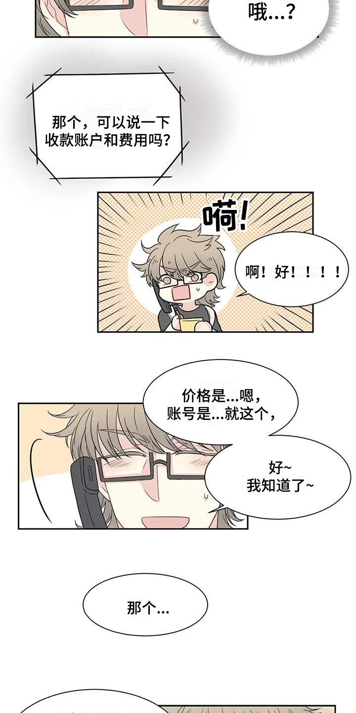 《御宅男友》漫画最新章节第14章订花免费下拉式在线观看章节第【5】张图片