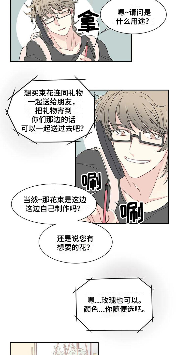 《御宅男友》漫画最新章节第14章订花免费下拉式在线观看章节第【7】张图片