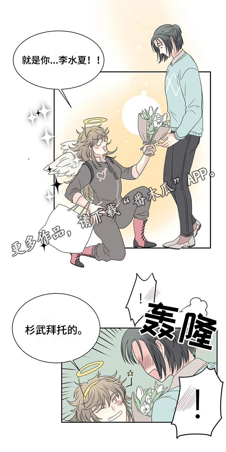 《御宅男友》漫画最新章节第15章送花免费下拉式在线观看章节第【2】张图片