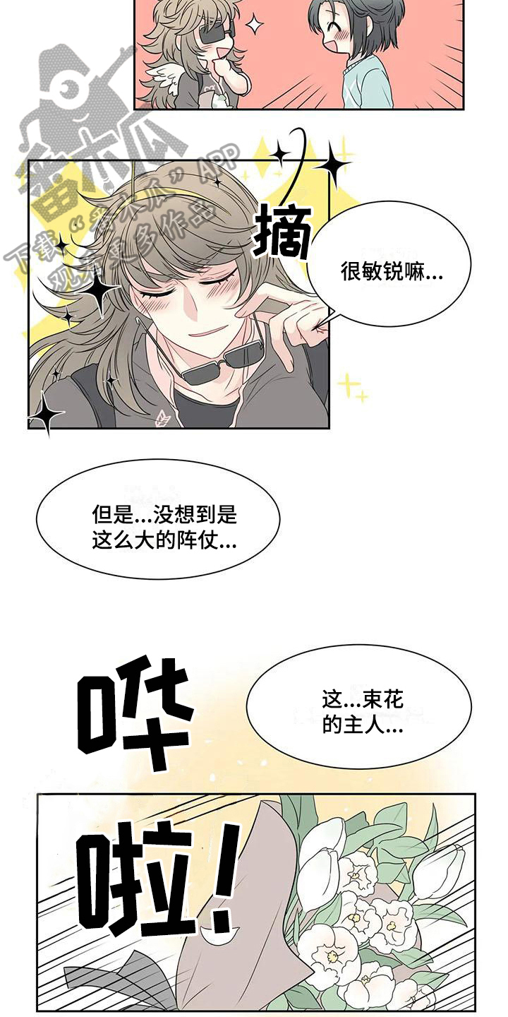 《御宅男友》漫画最新章节第15章送花免费下拉式在线观看章节第【3】张图片