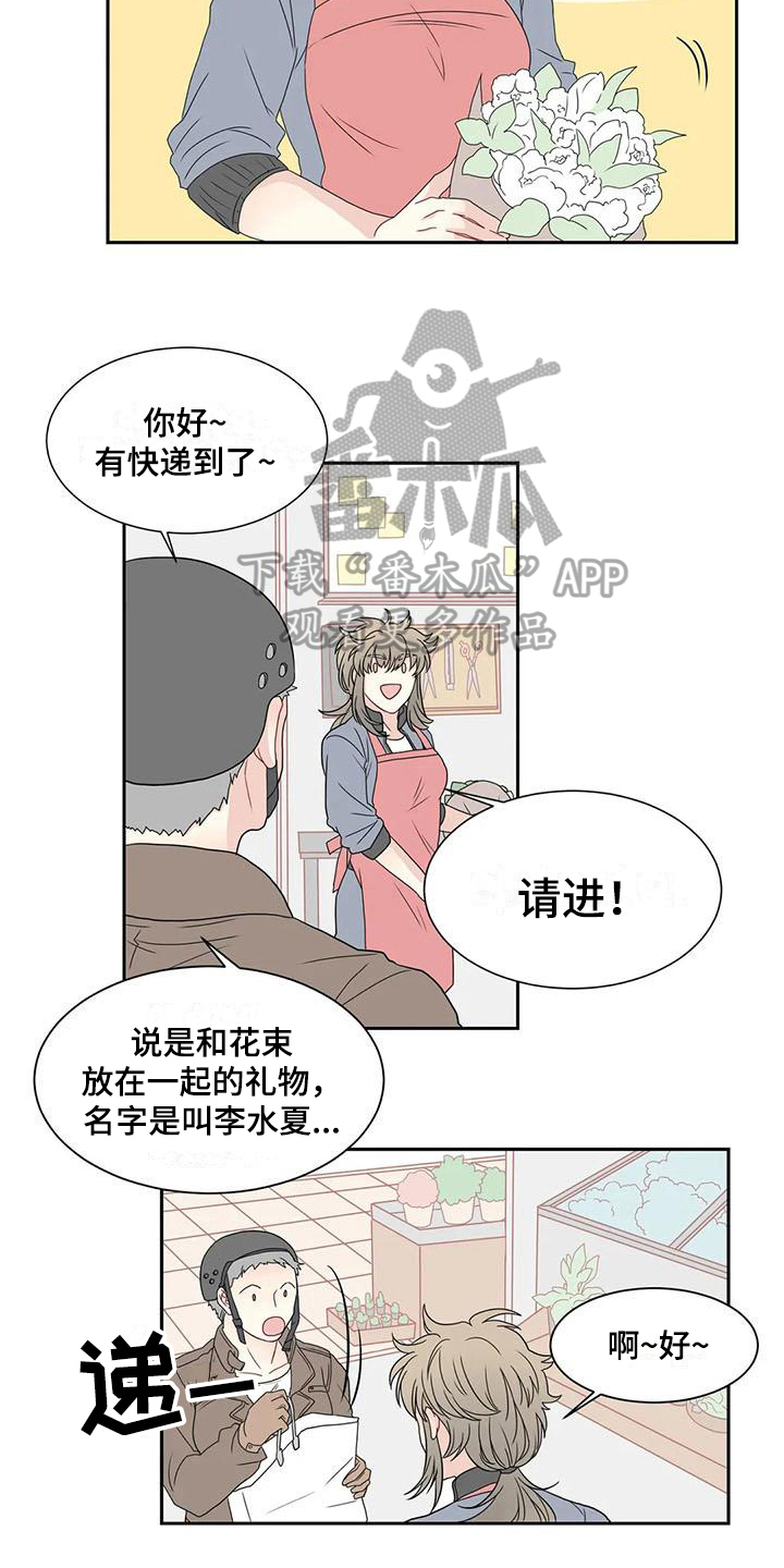 《御宅男友》漫画最新章节第15章送花免费下拉式在线观看章节第【8】张图片