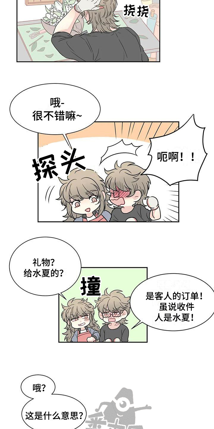 《御宅男友》漫画最新章节第15章送花免费下拉式在线观看章节第【12】张图片