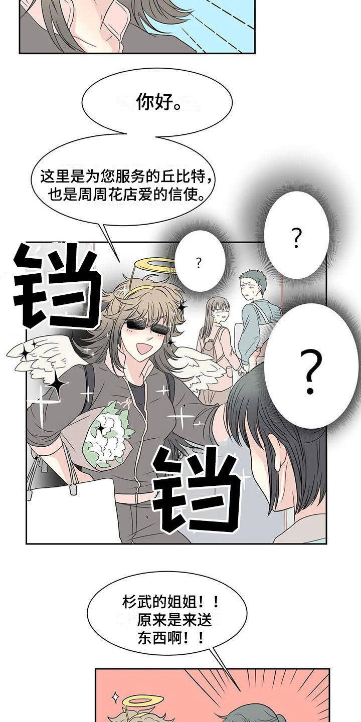 《御宅男友》漫画最新章节第15章送花免费下拉式在线观看章节第【4】张图片