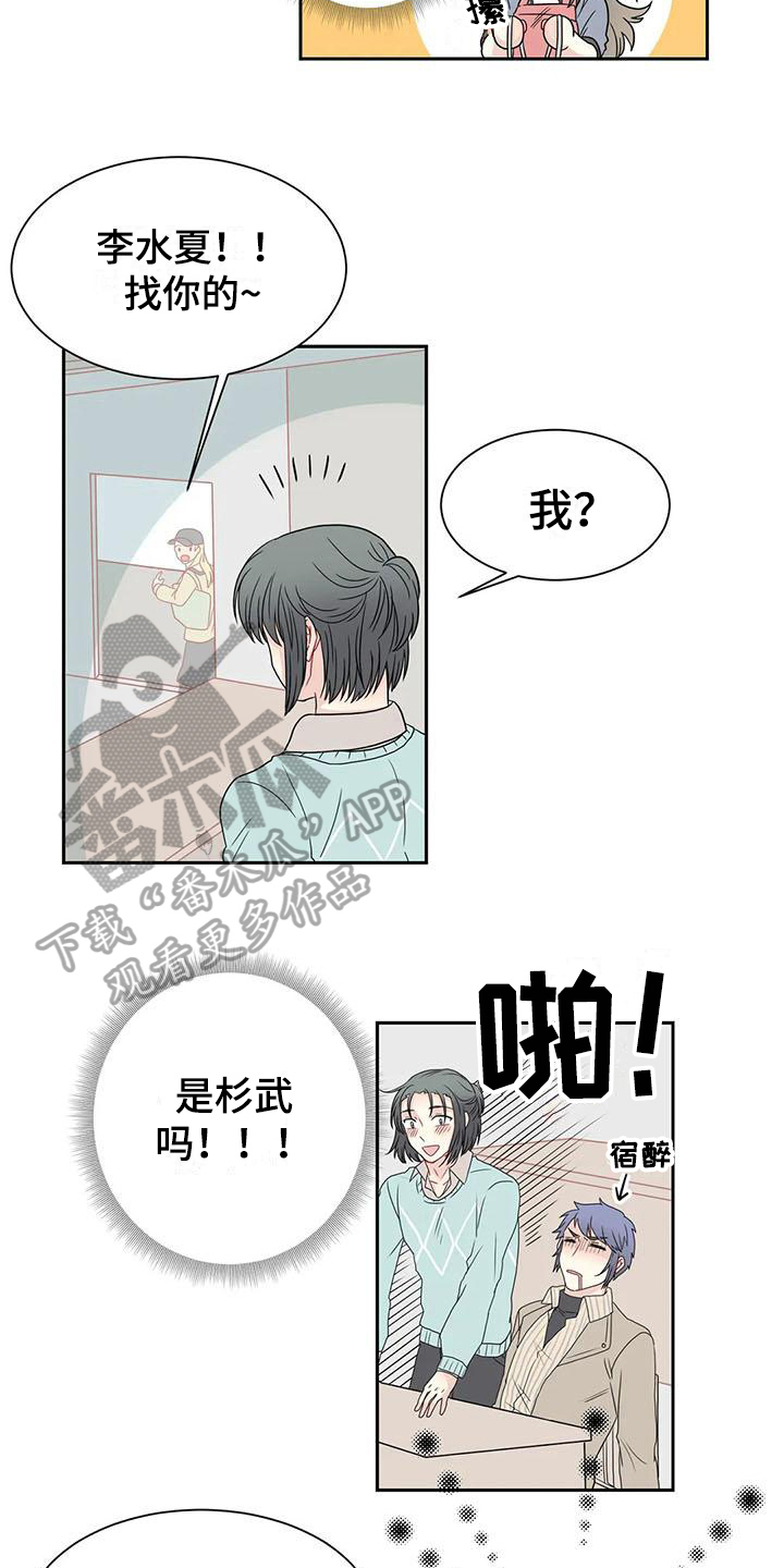 《御宅男友》漫画最新章节第15章送花免费下拉式在线观看章节第【6】张图片