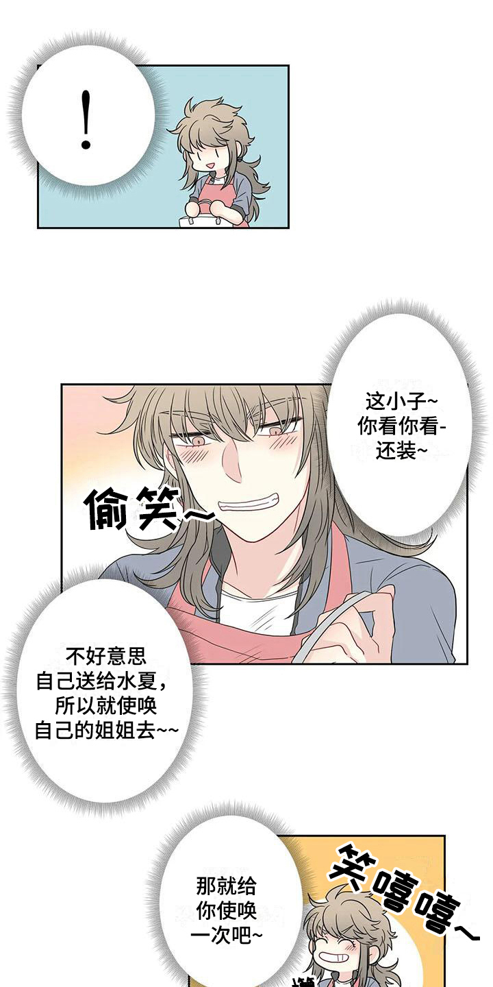 《御宅男友》漫画最新章节第15章送花免费下拉式在线观看章节第【7】张图片