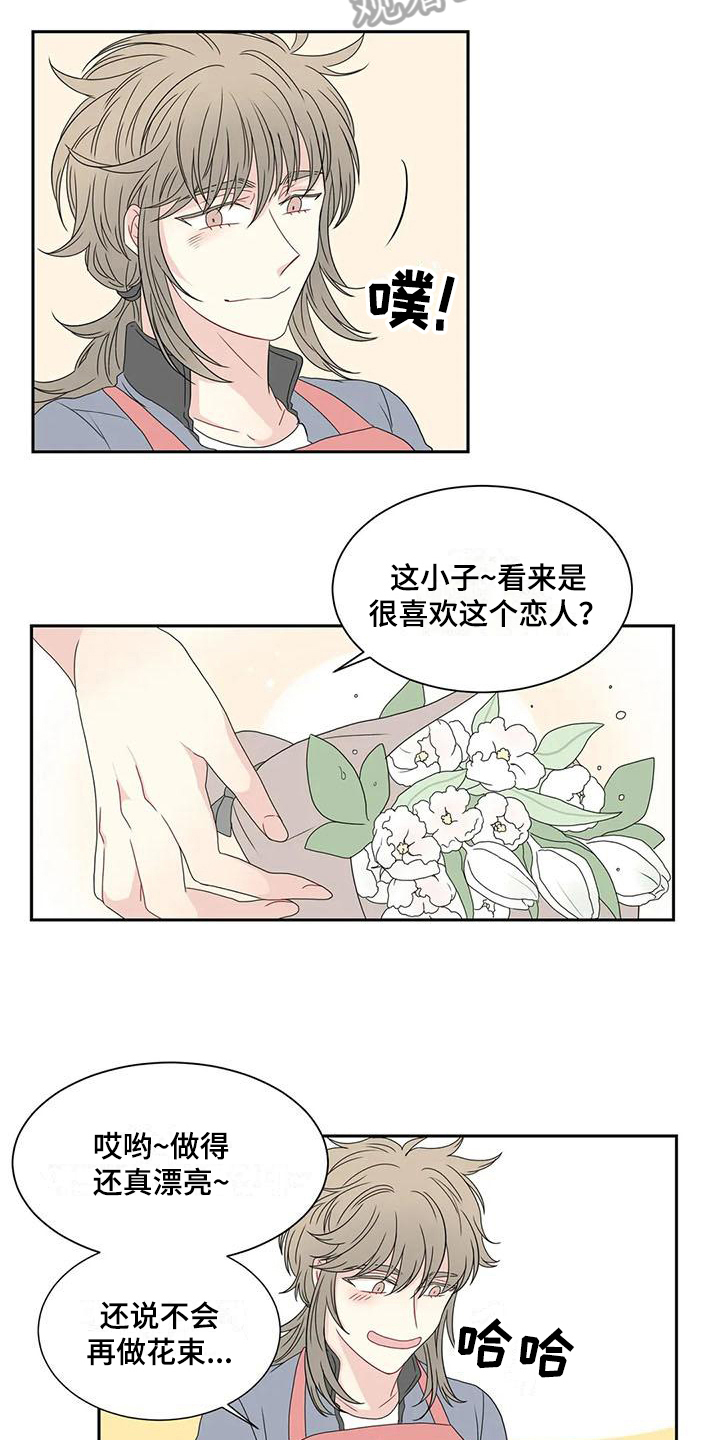 《御宅男友》漫画最新章节第15章送花免费下拉式在线观看章节第【9】张图片