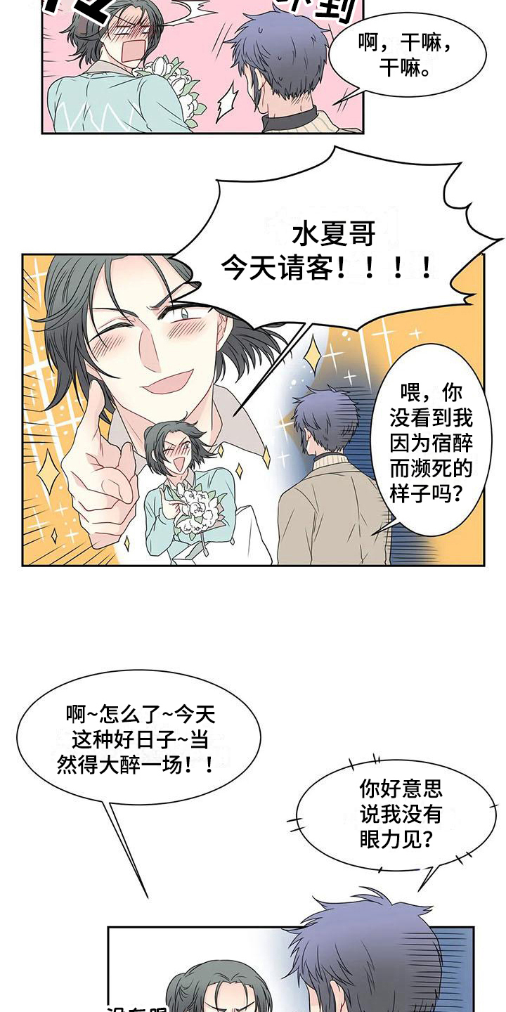 《御宅男友》漫画最新章节第16章惊喜免费下拉式在线观看章节第【6】张图片