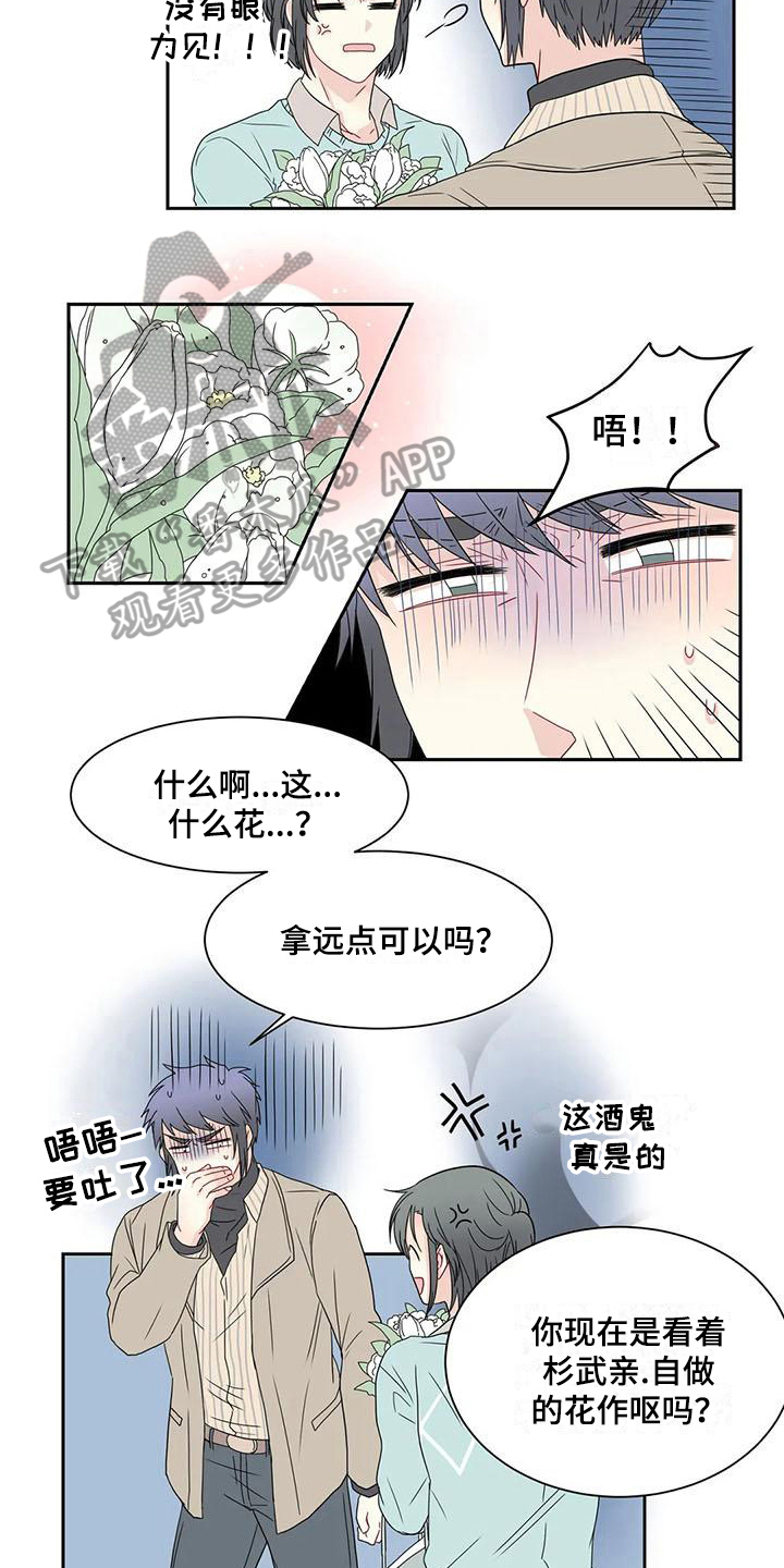 《御宅男友》漫画最新章节第16章惊喜免费下拉式在线观看章节第【5】张图片