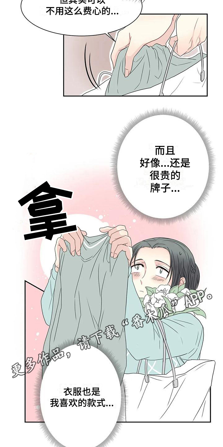 《御宅男友》漫画最新章节第16章惊喜免费下拉式在线观看章节第【2】张图片