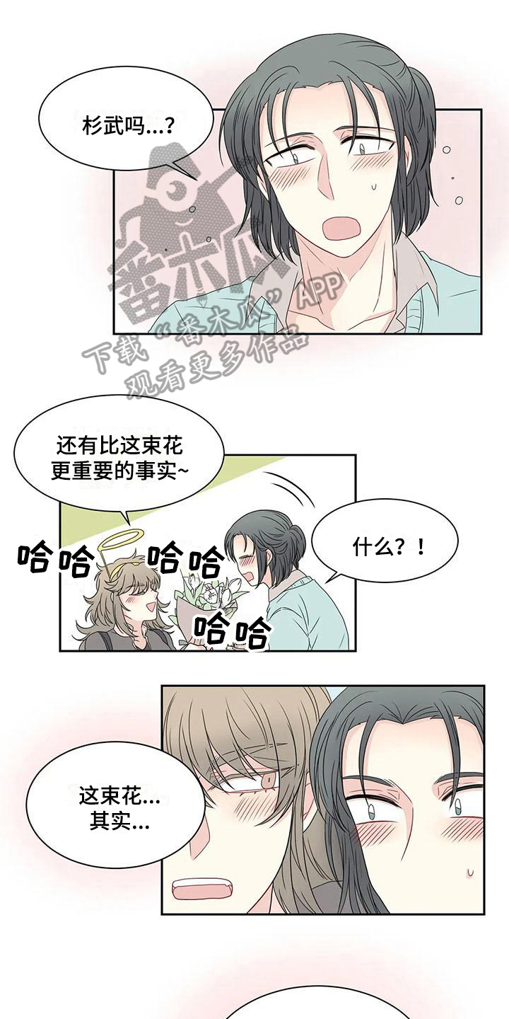 《御宅男友》漫画最新章节第16章惊喜免费下拉式在线观看章节第【13】张图片