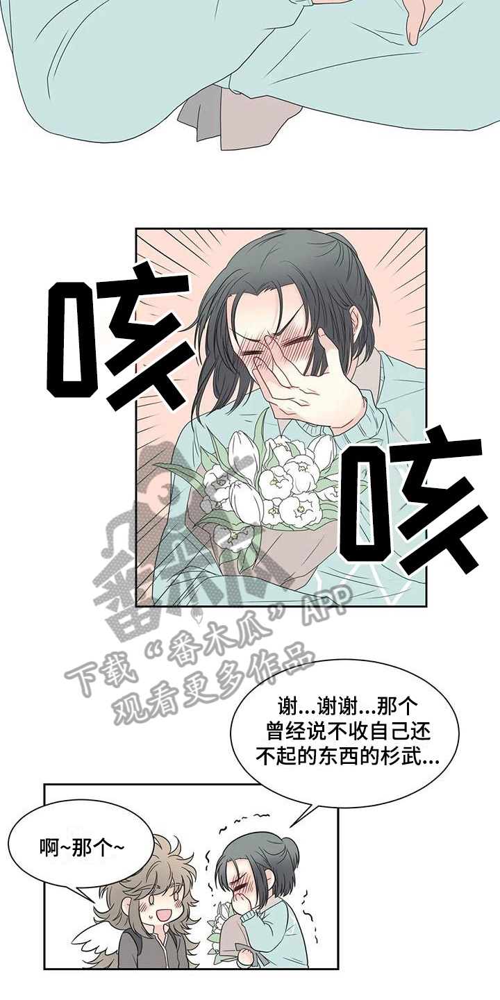 《御宅男友》漫画最新章节第16章惊喜免费下拉式在线观看章节第【10】张图片