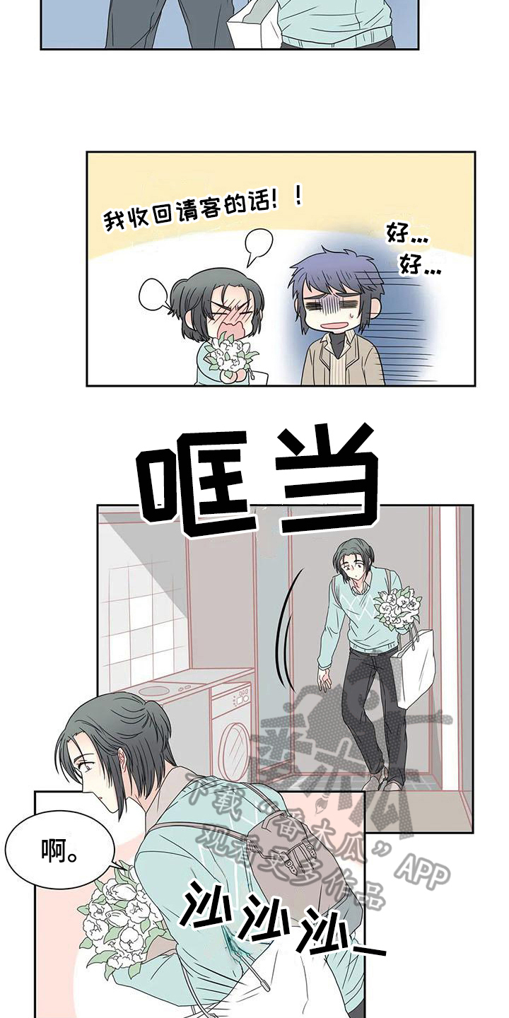 《御宅男友》漫画最新章节第16章惊喜免费下拉式在线观看章节第【4】张图片