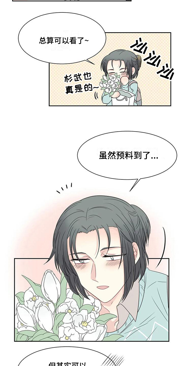 《御宅男友》漫画最新章节第16章惊喜免费下拉式在线观看章节第【3】张图片