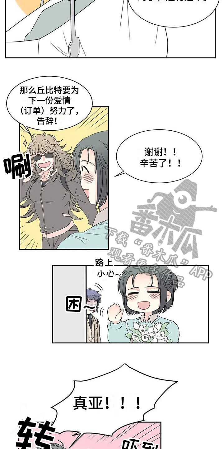 《御宅男友》漫画最新章节第16章惊喜免费下拉式在线观看章节第【7】张图片