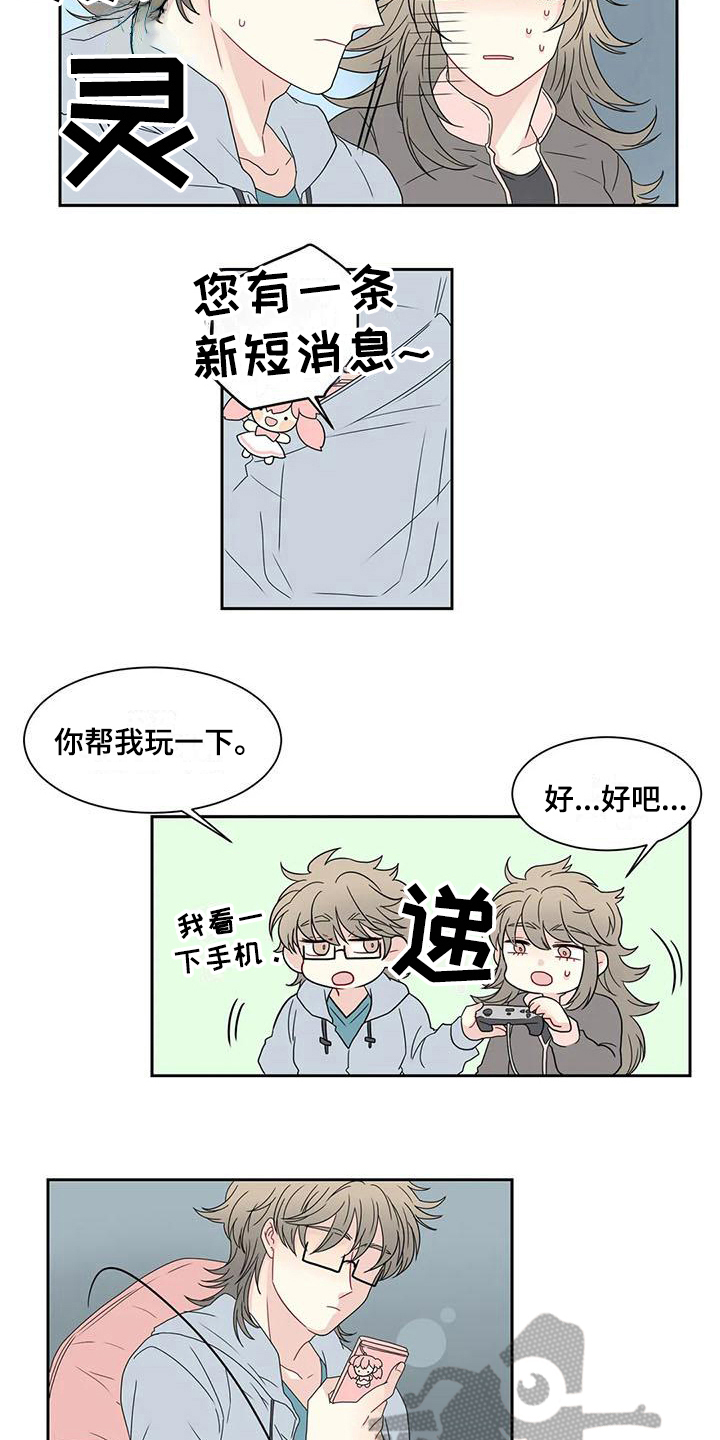 《御宅男友》漫画最新章节第17章可爱免费下拉式在线观看章节第【6】张图片