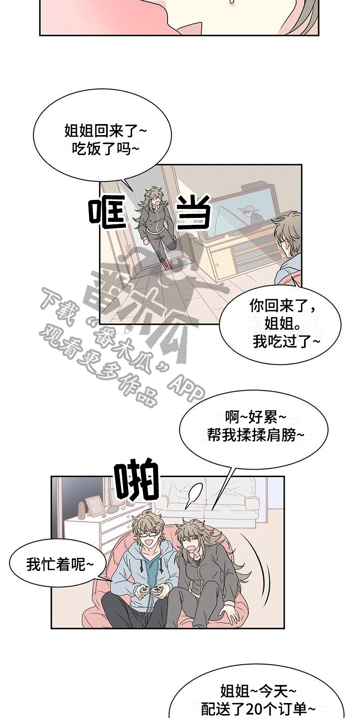 《御宅男友》漫画最新章节第17章可爱免费下拉式在线观看章节第【11】张图片