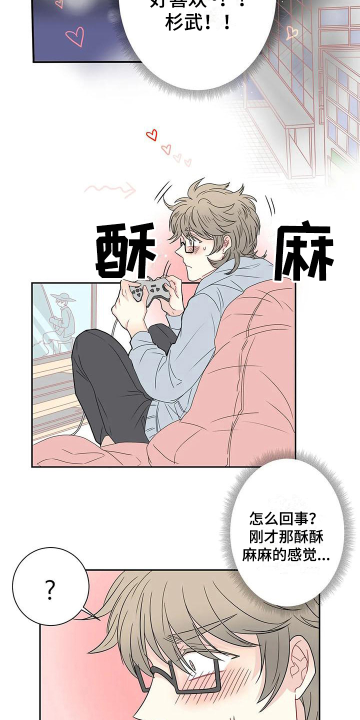 《御宅男友》漫画最新章节第17章可爱免费下拉式在线观看章节第【12】张图片