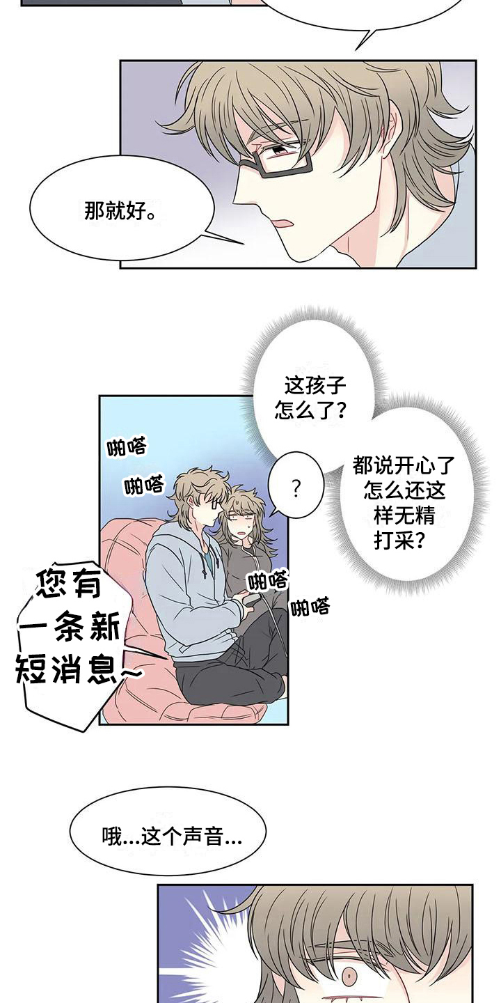 《御宅男友》漫画最新章节第17章可爱免费下拉式在线观看章节第【9】张图片