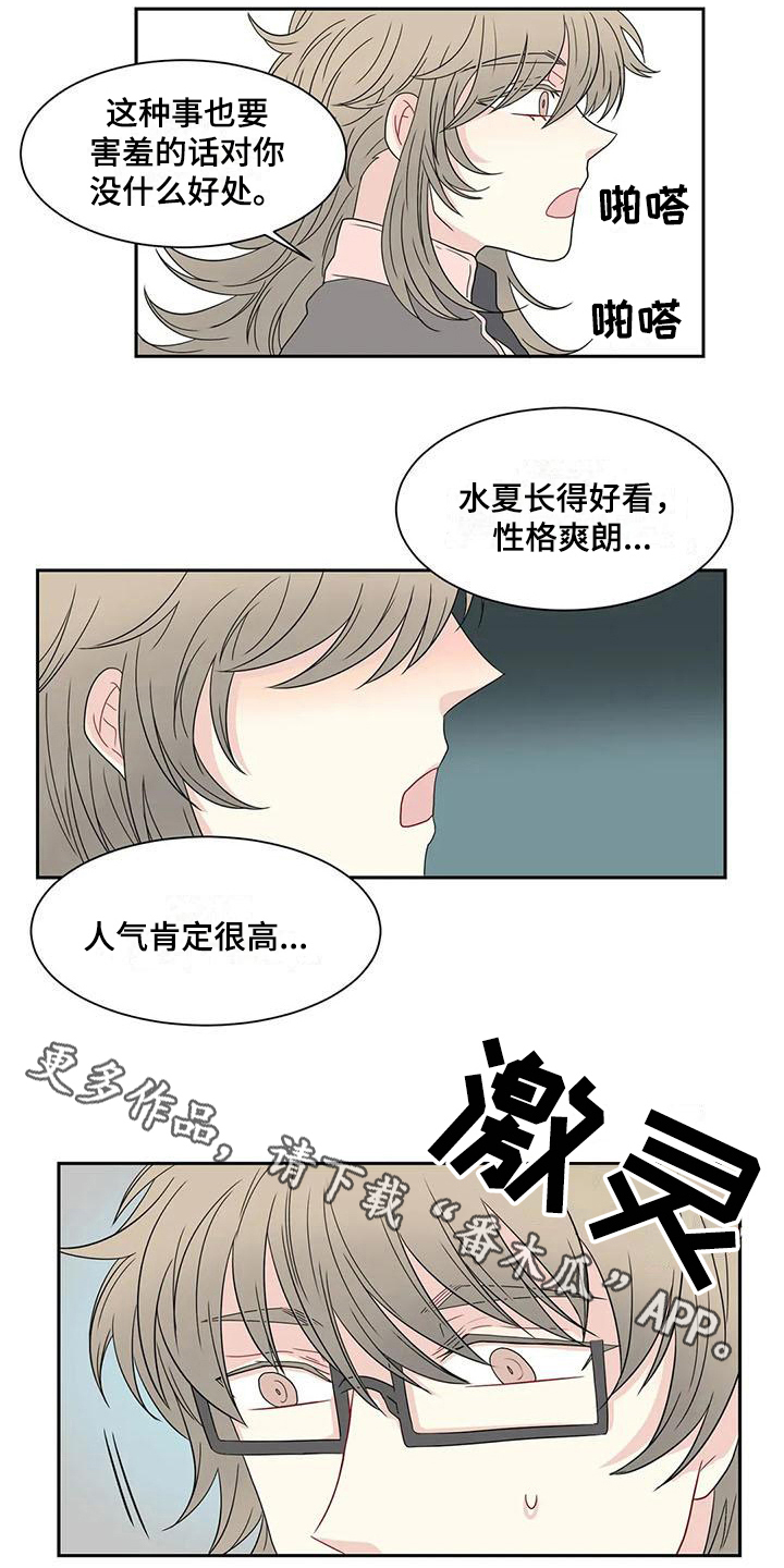 《御宅男友》漫画最新章节第17章可爱免费下拉式在线观看章节第【2】张图片