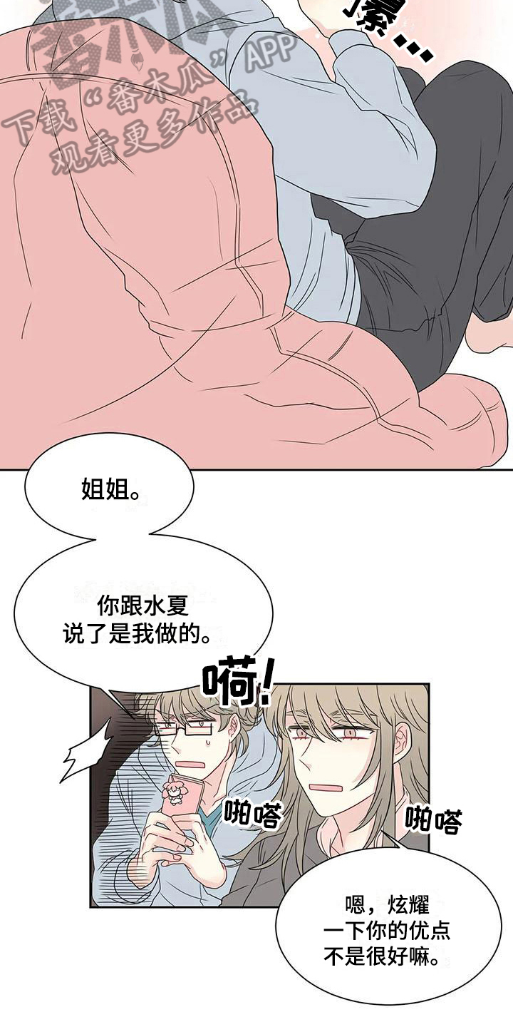 《御宅男友》漫画最新章节第17章可爱免费下拉式在线观看章节第【3】张图片