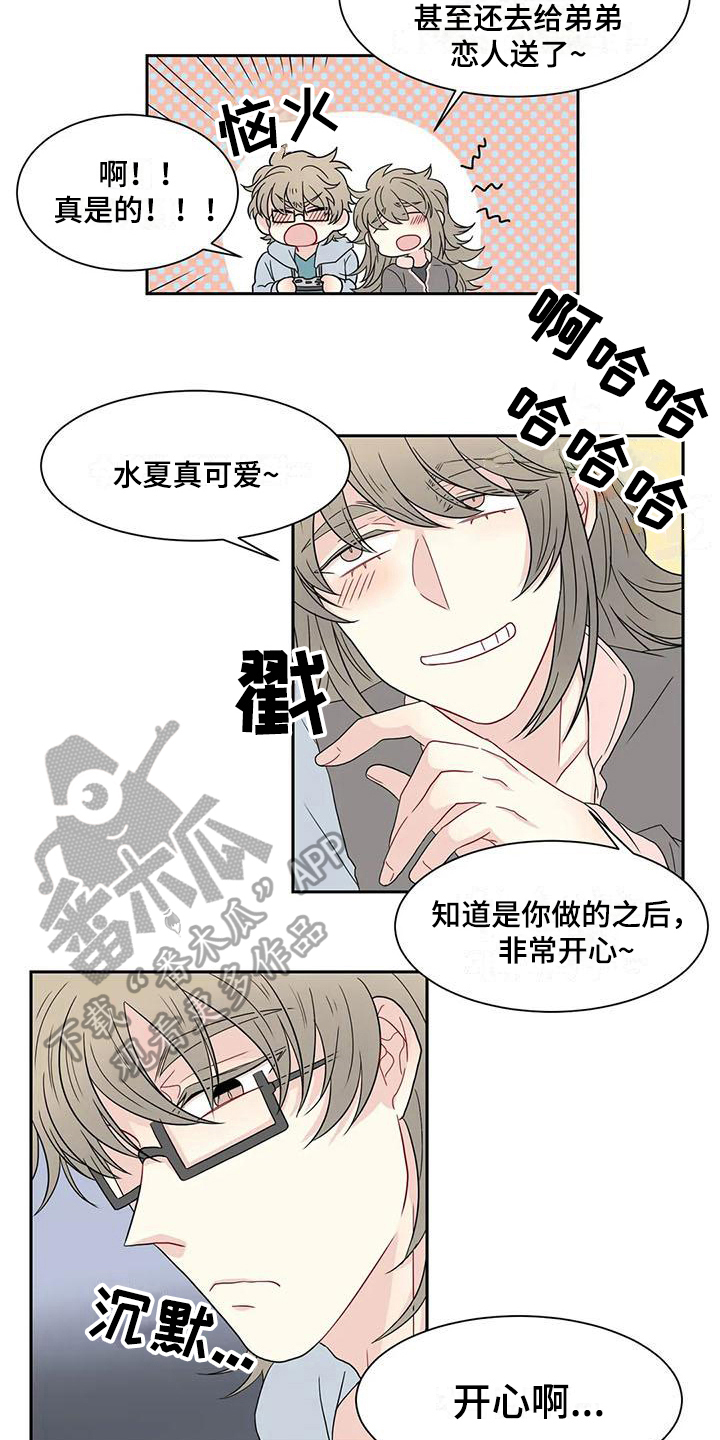 《御宅男友》漫画最新章节第17章可爱免费下拉式在线观看章节第【10】张图片