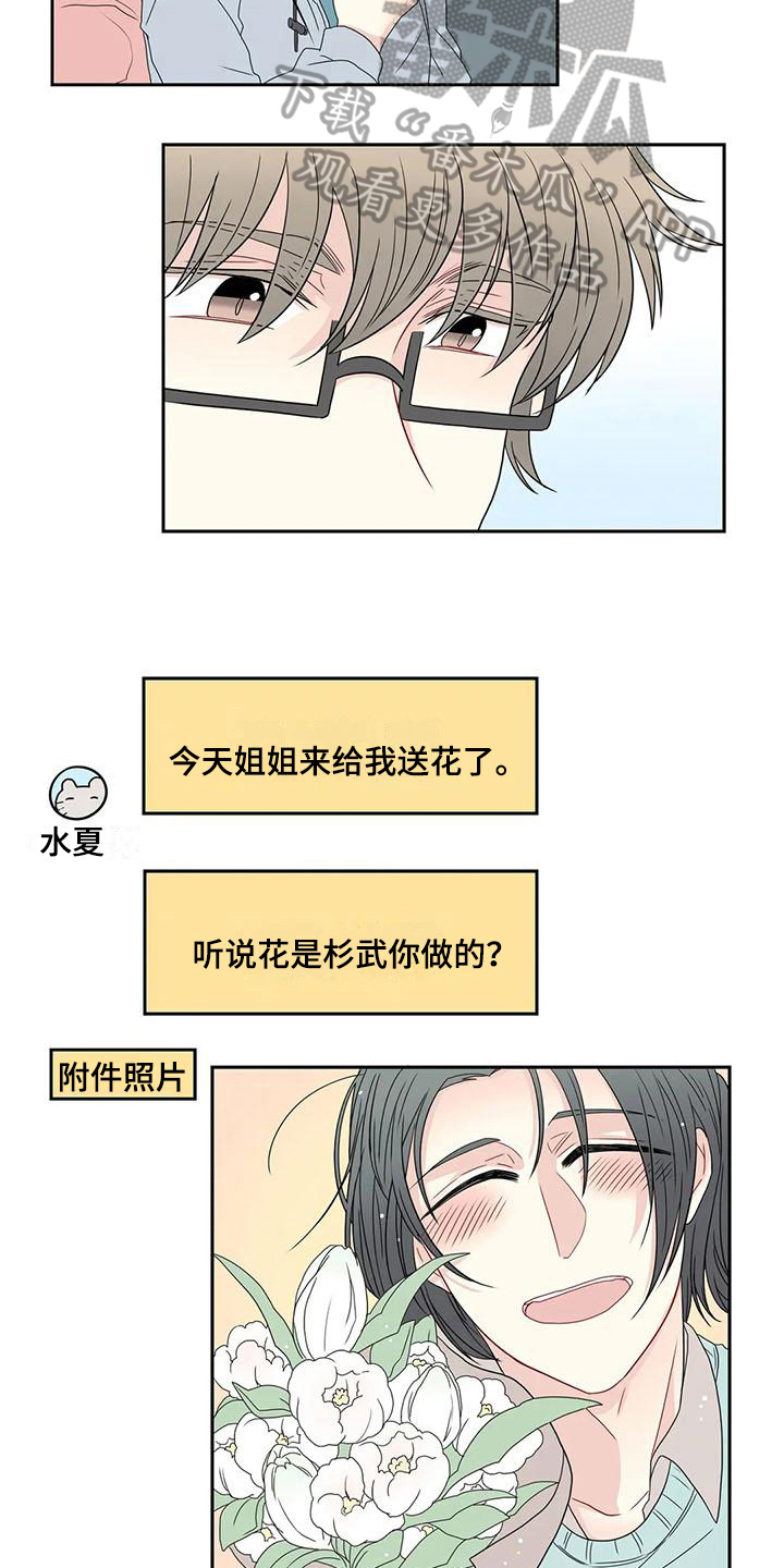 《御宅男友》漫画最新章节第17章可爱免费下拉式在线观看章节第【5】张图片