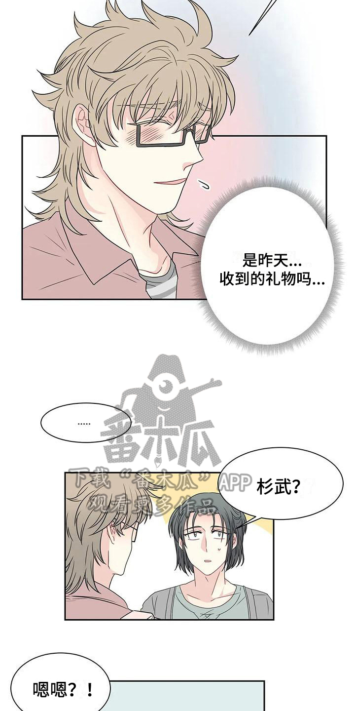 《御宅男友》漫画最新章节第18章适合免费下拉式在线观看章节第【7】张图片