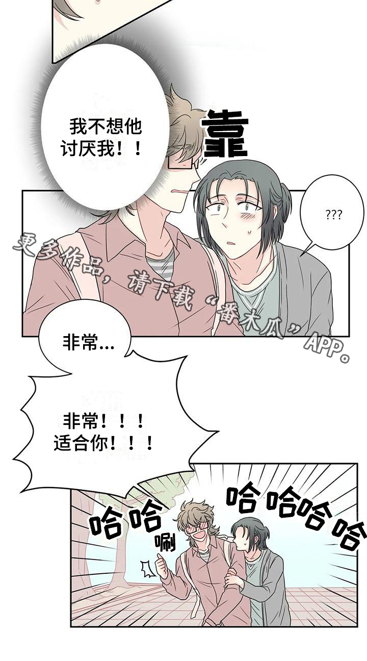 《御宅男友》漫画最新章节第18章适合免费下拉式在线观看章节第【1】张图片