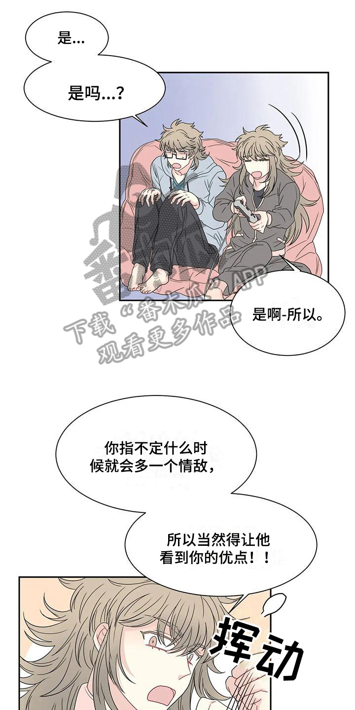 《御宅男友》漫画最新章节第18章适合免费下拉式在线观看章节第【15】张图片