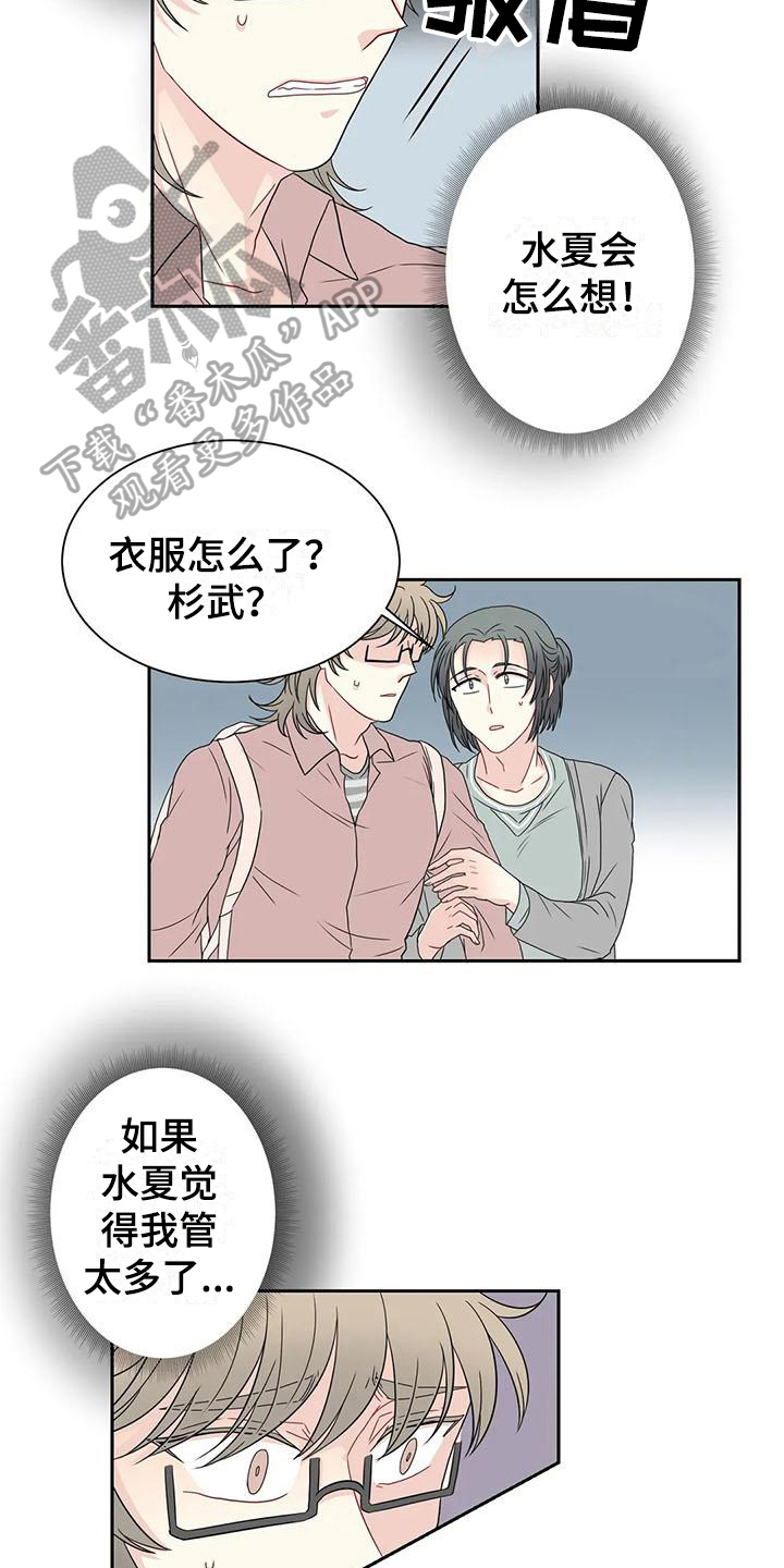 《御宅男友》漫画最新章节第18章适合免费下拉式在线观看章节第【2】张图片