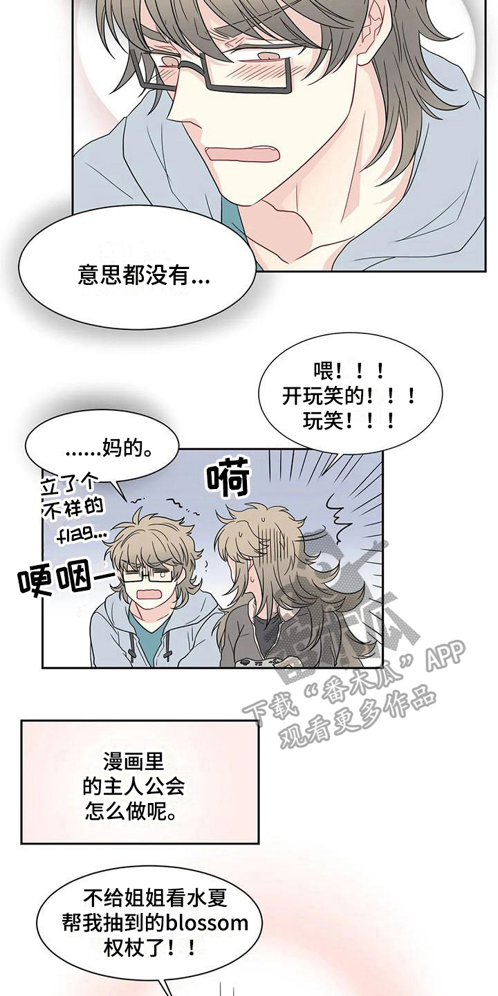 《御宅男友》漫画最新章节第18章适合免费下拉式在线观看章节第【13】张图片