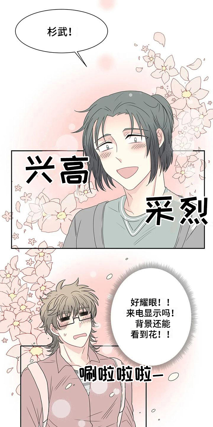 《御宅男友》漫画最新章节第18章适合免费下拉式在线观看章节第【11】张图片