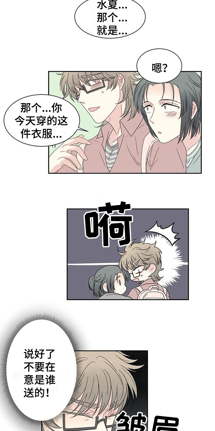 《御宅男友》漫画最新章节第18章适合免费下拉式在线观看章节第【3】张图片