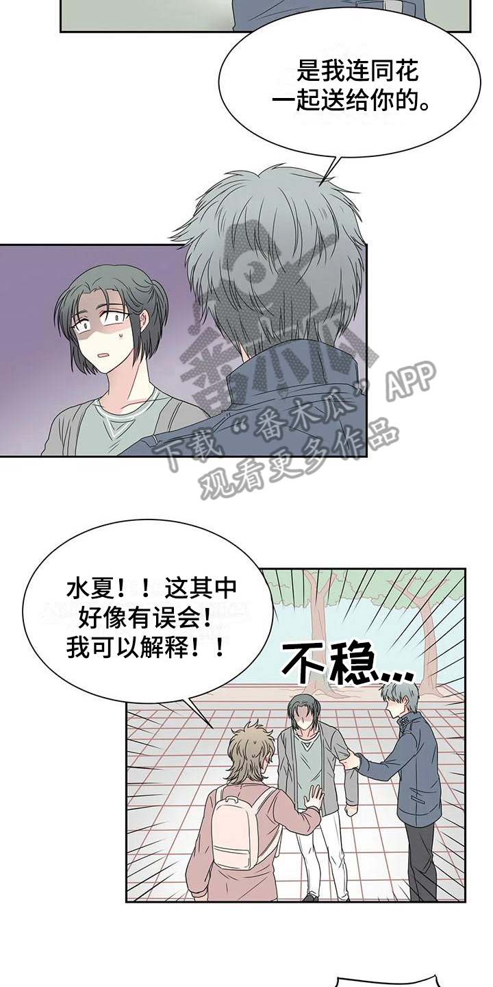 《御宅男友》漫画最新章节第19章逃走免费下拉式在线观看章节第【5】张图片