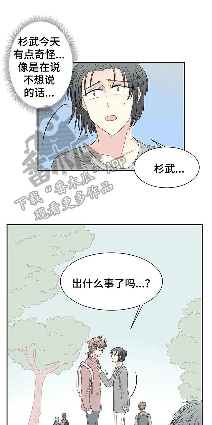 《御宅男友》漫画最新章节第19章逃走免费下拉式在线观看章节第【14】张图片