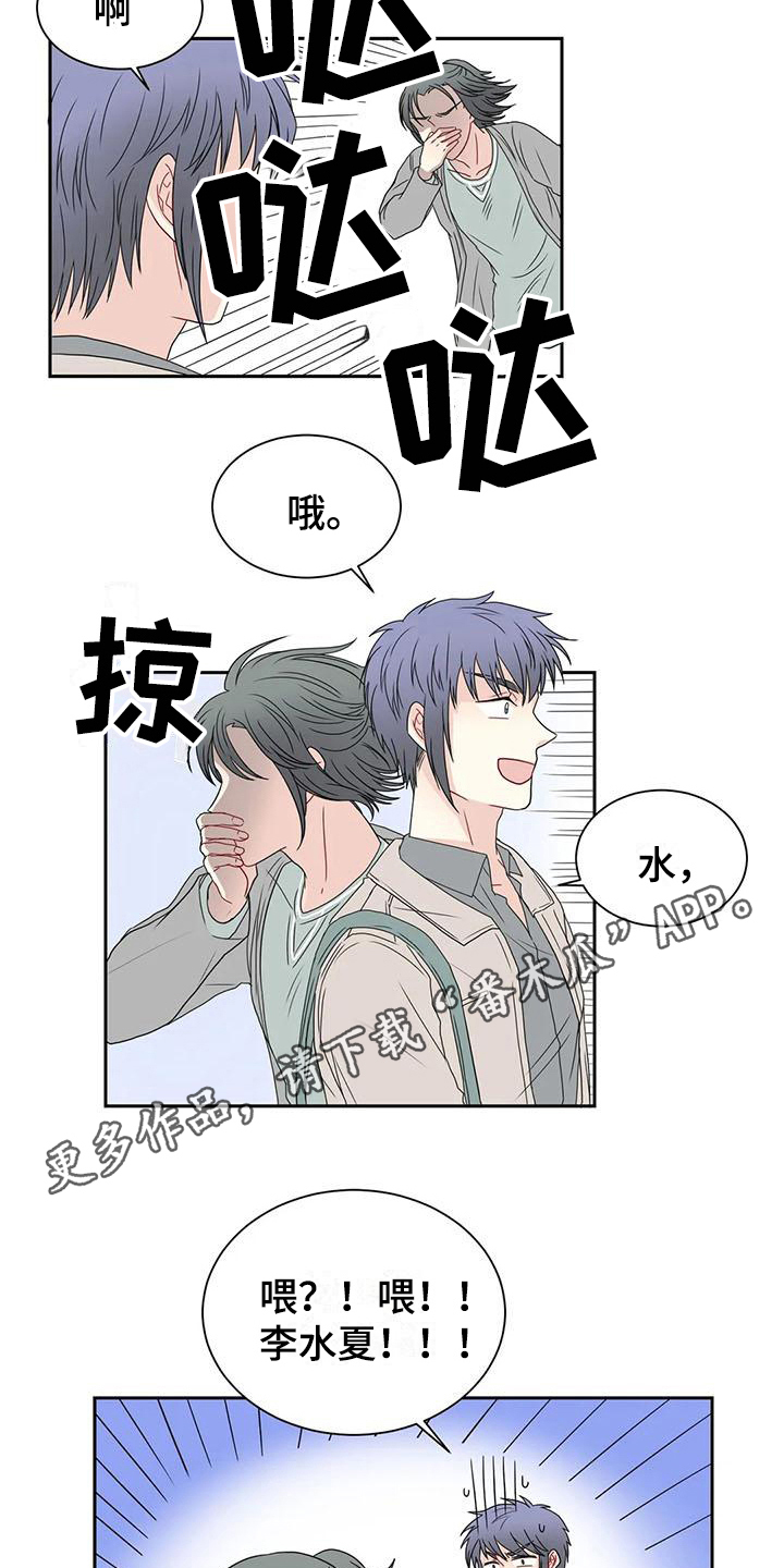 《御宅男友》漫画最新章节第19章逃走免费下拉式在线观看章节第【2】张图片