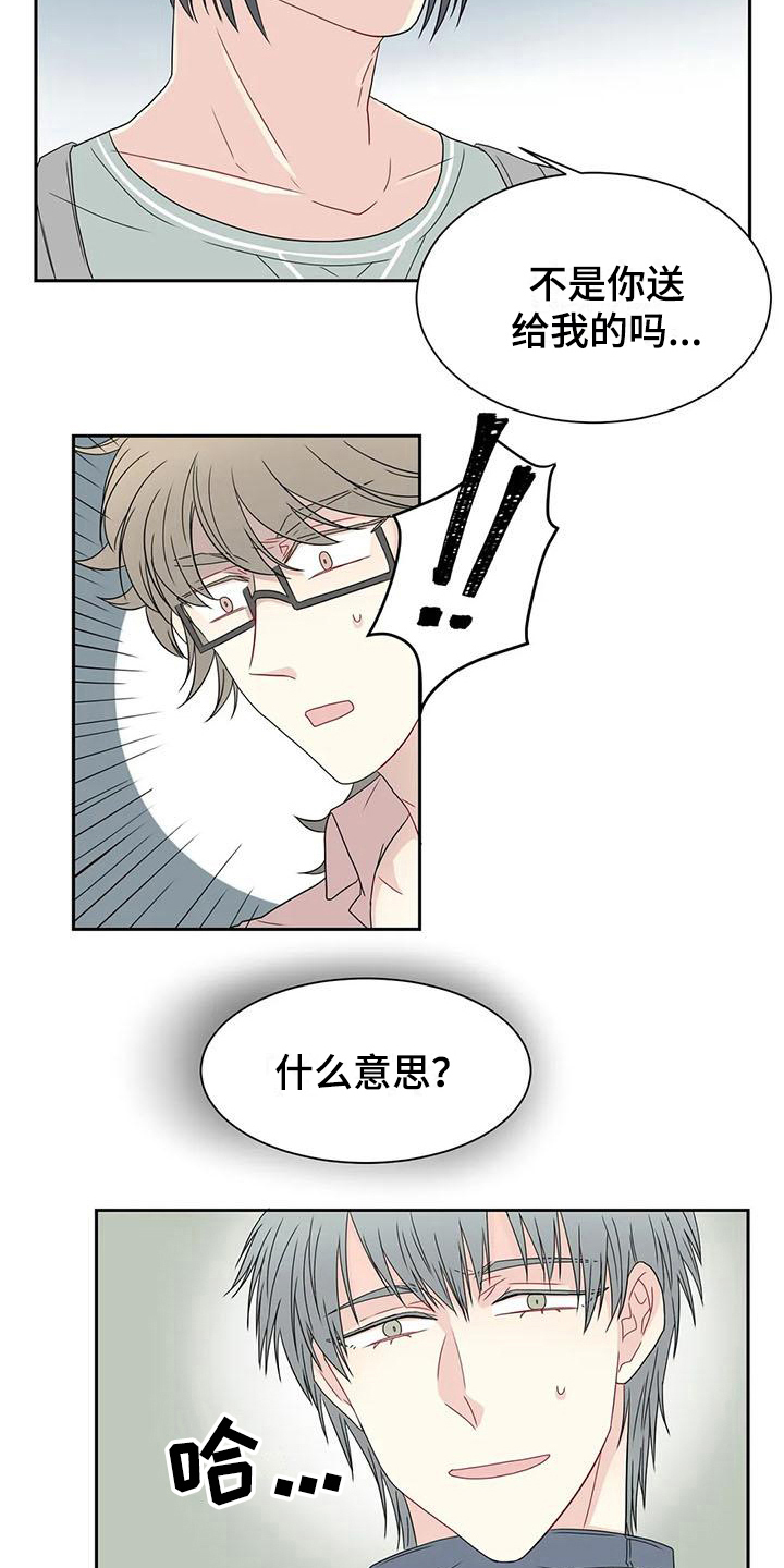 《御宅男友》漫画最新章节第19章逃走免费下拉式在线观看章节第【6】张图片