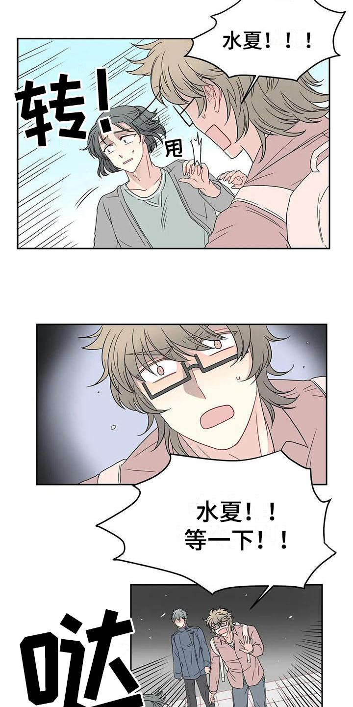 《御宅男友》漫画最新章节第19章逃走免费下拉式在线观看章节第【4】张图片