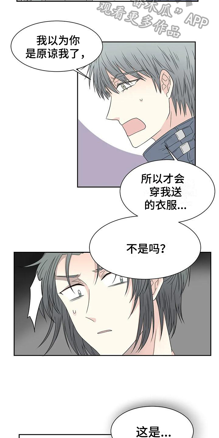 《御宅男友》漫画最新章节第19章逃走免费下拉式在线观看章节第【8】张图片