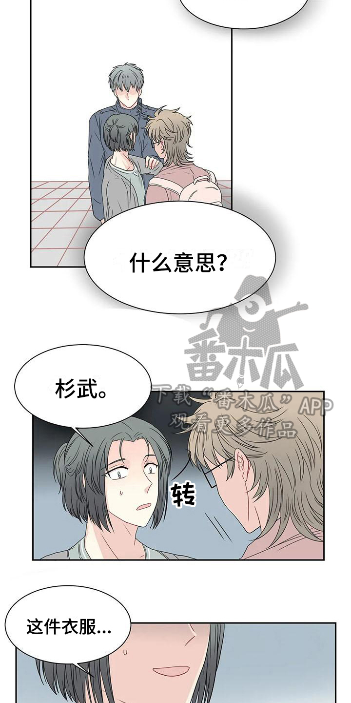 《御宅男友》漫画最新章节第19章逃走免费下拉式在线观看章节第【7】张图片