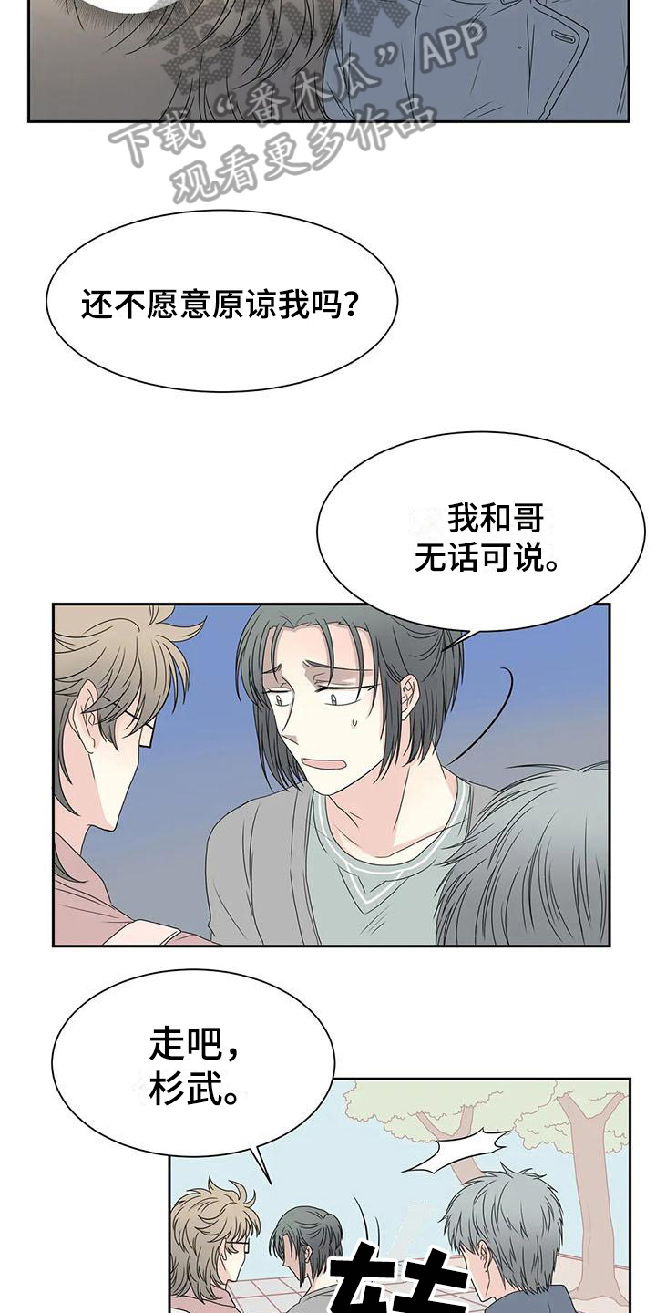 《御宅男友》漫画最新章节第19章逃走免费下拉式在线观看章节第【10】张图片