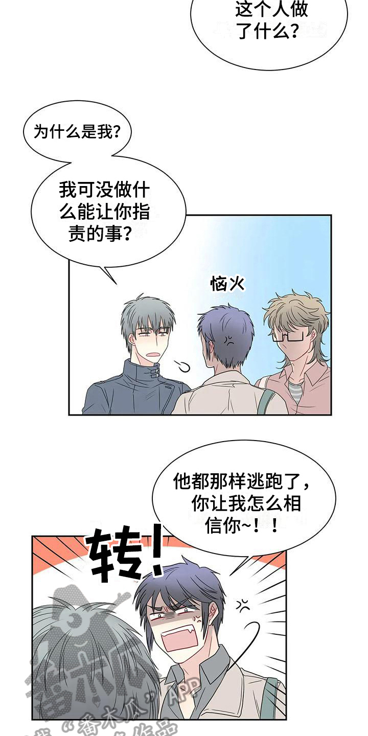 《御宅男友》漫画最新章节第20章怀疑免费下拉式在线观看章节第【10】张图片