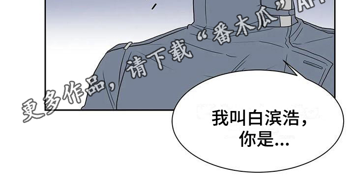 《御宅男友》漫画最新章节第20章怀疑免费下拉式在线观看章节第【1】张图片